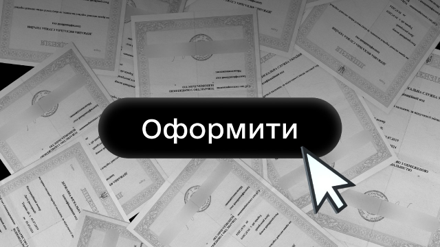 Оформити ліцензії й дозволи для бізнесу можна буде в «Дії».