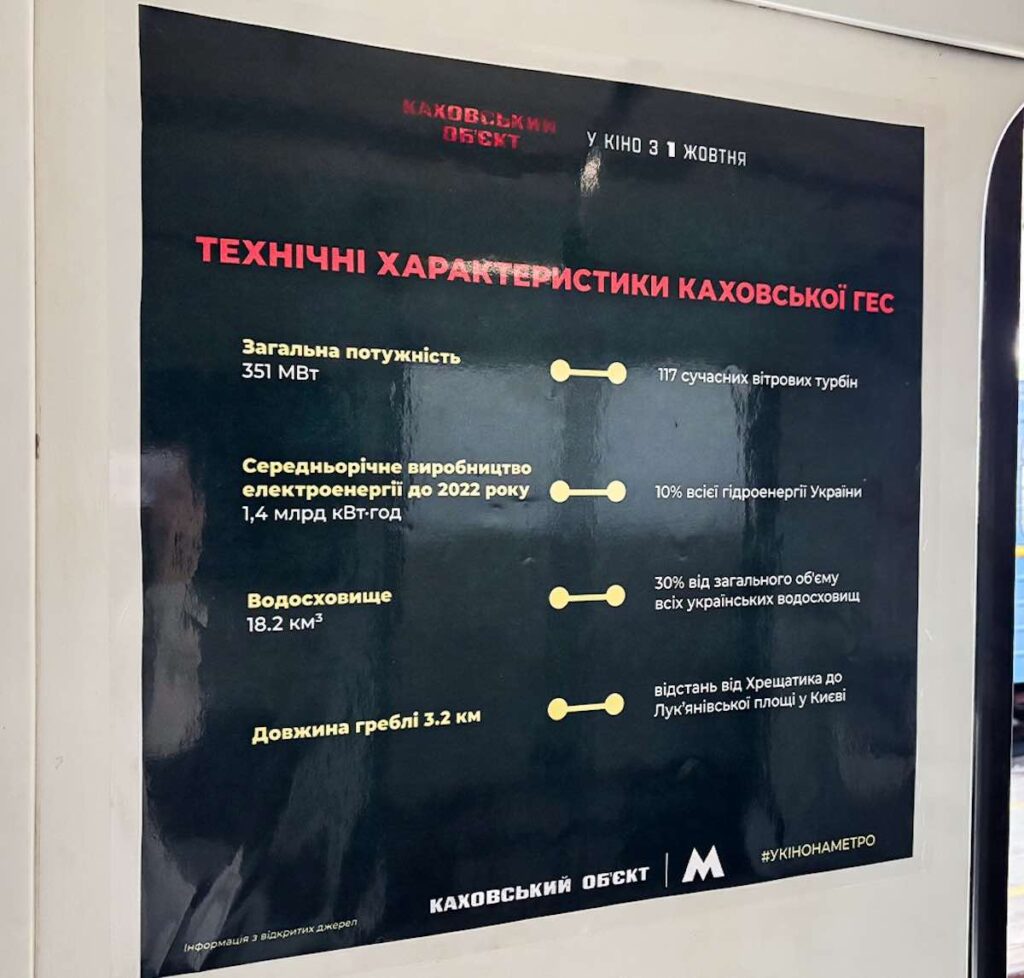 Поїзд у метро Києва розповідає про підрив Каховської ГЕС / Фото: КМДА